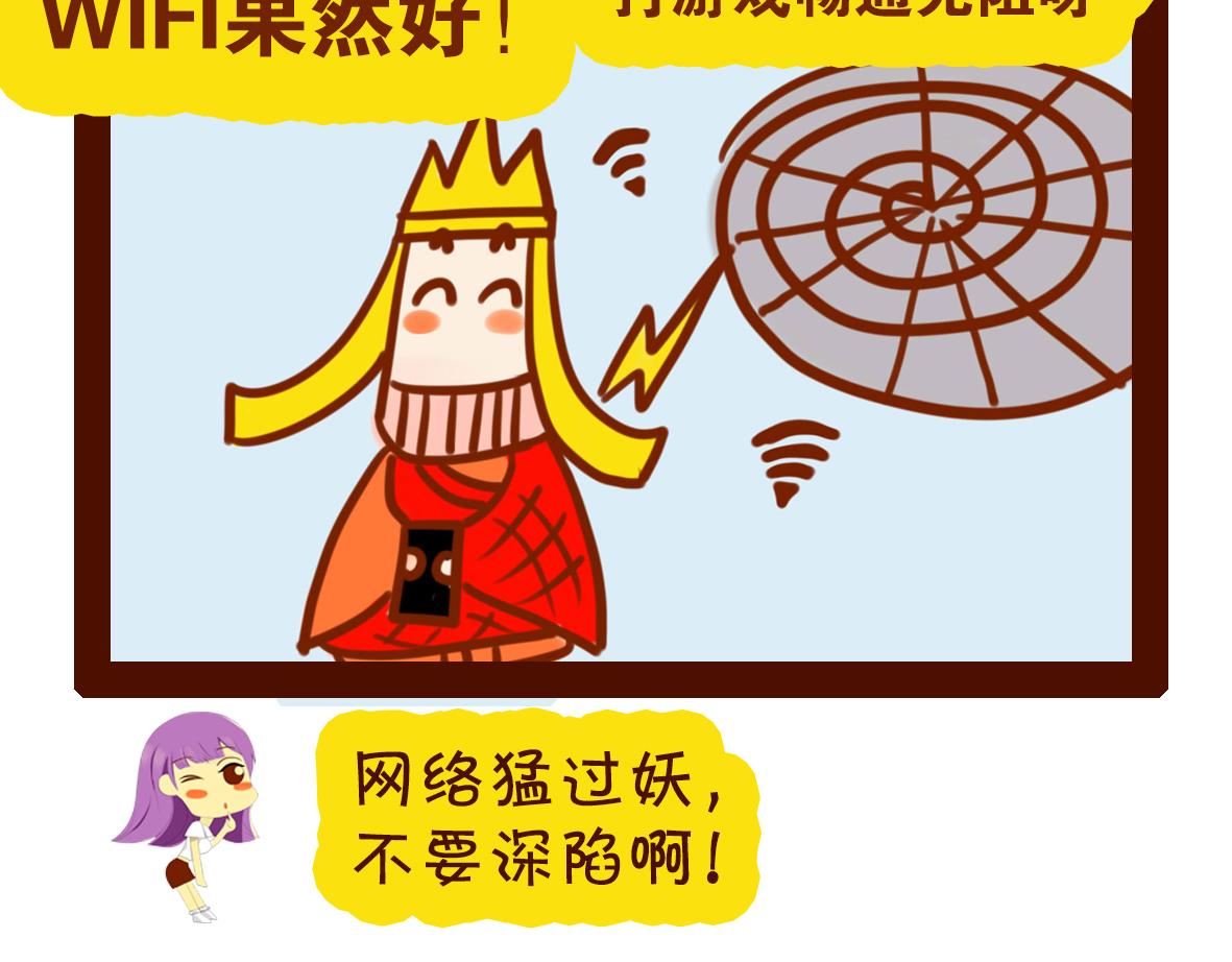 《职场西游记》职场西游记（第31-40话） 第5页