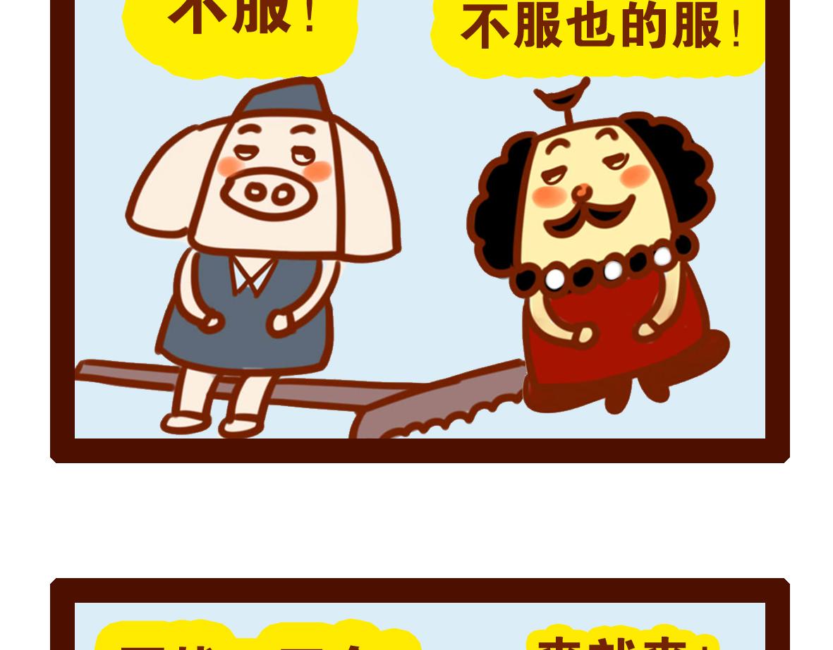 《职场西游记》职场西游记（第31-40话） 第8页