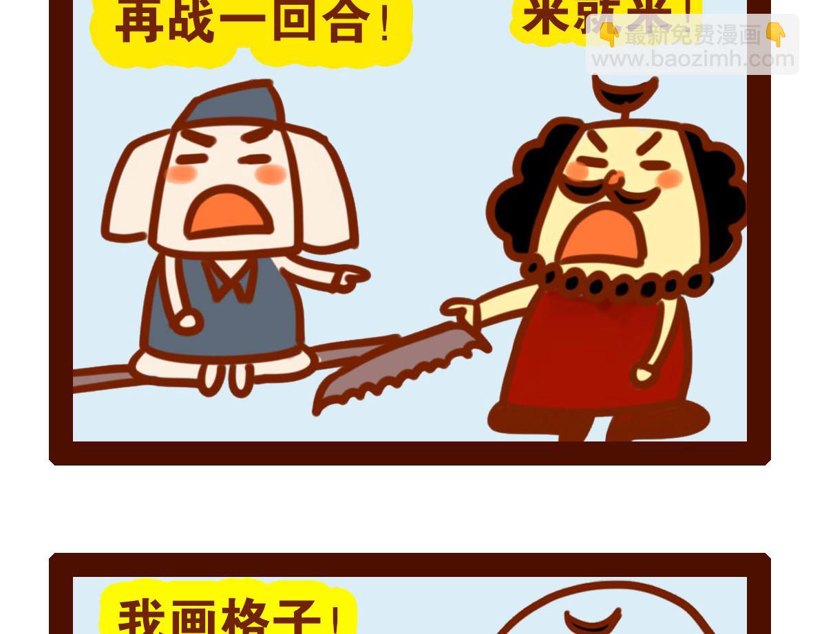 《职场西游记》职场西游记（第31-40话） 第9页