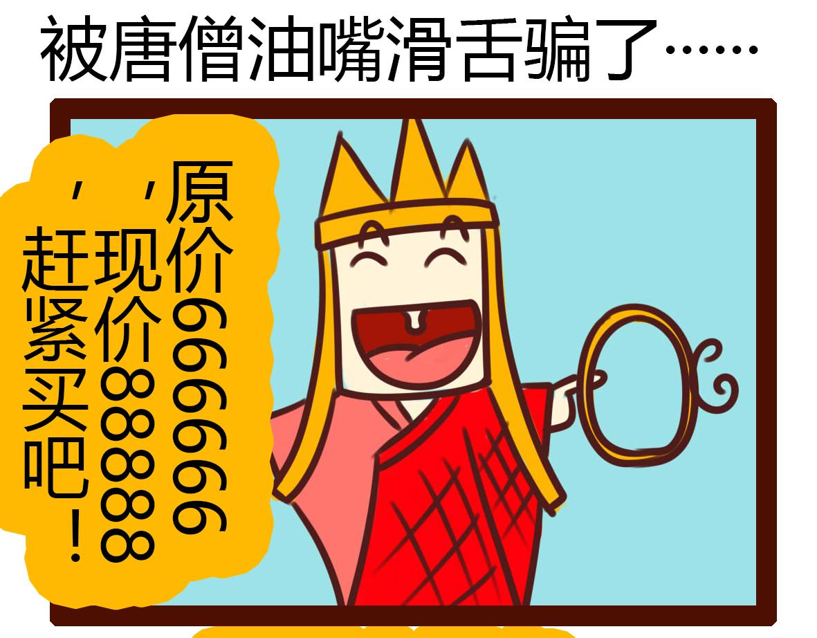 《职场西游记》职场西游记（第51-60话） 第13页