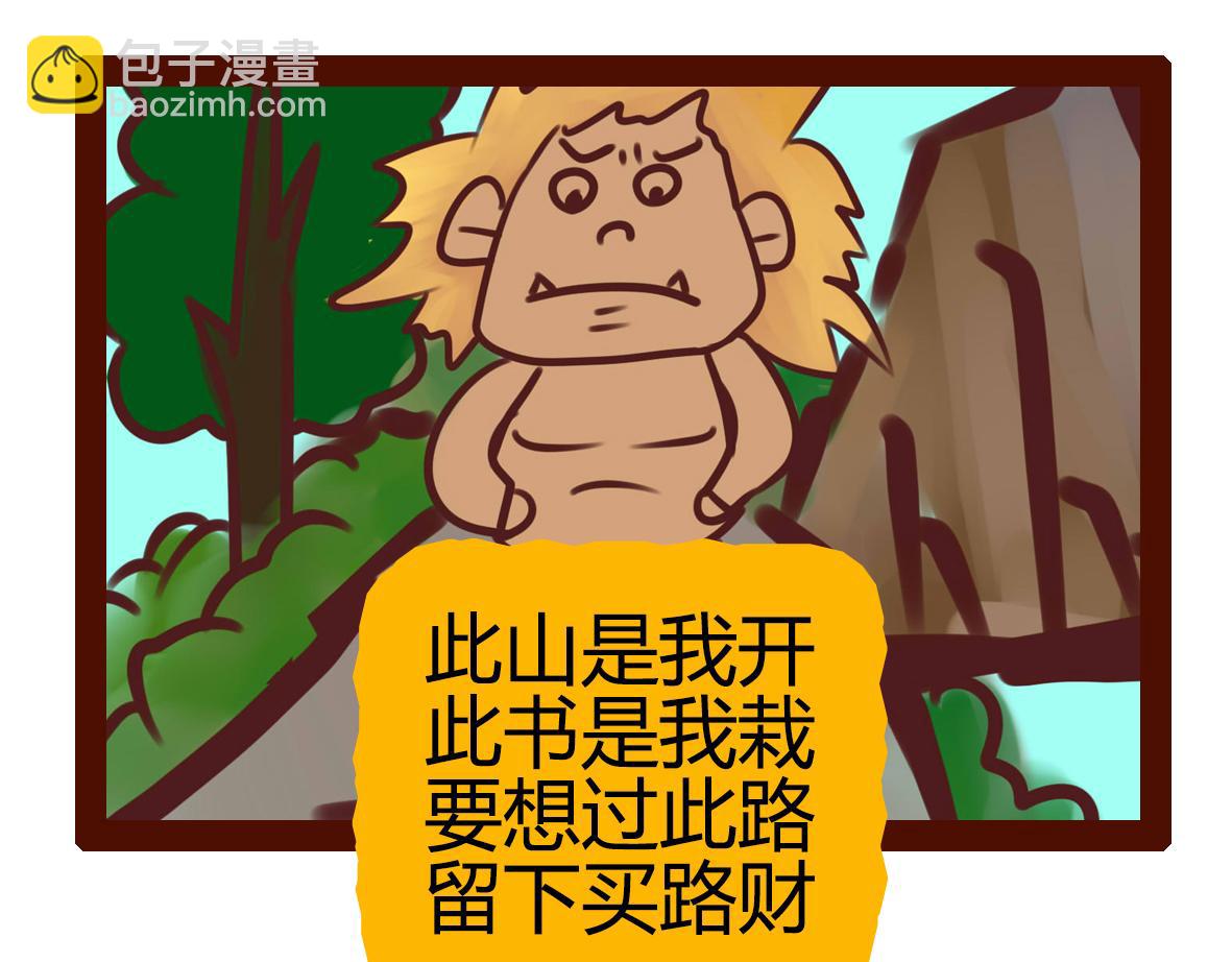 《职场西游记》职场西游记（第51-60话） 第16页