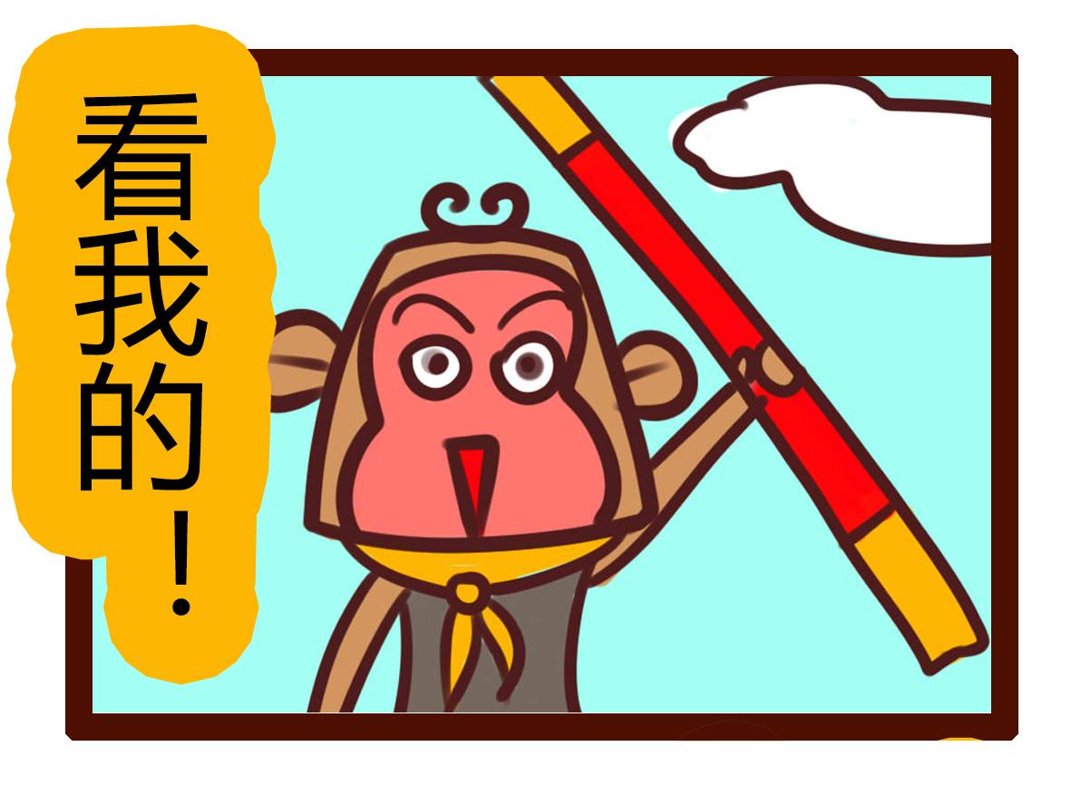 《职场西游记》职场西游记（第51-60话） 第18页