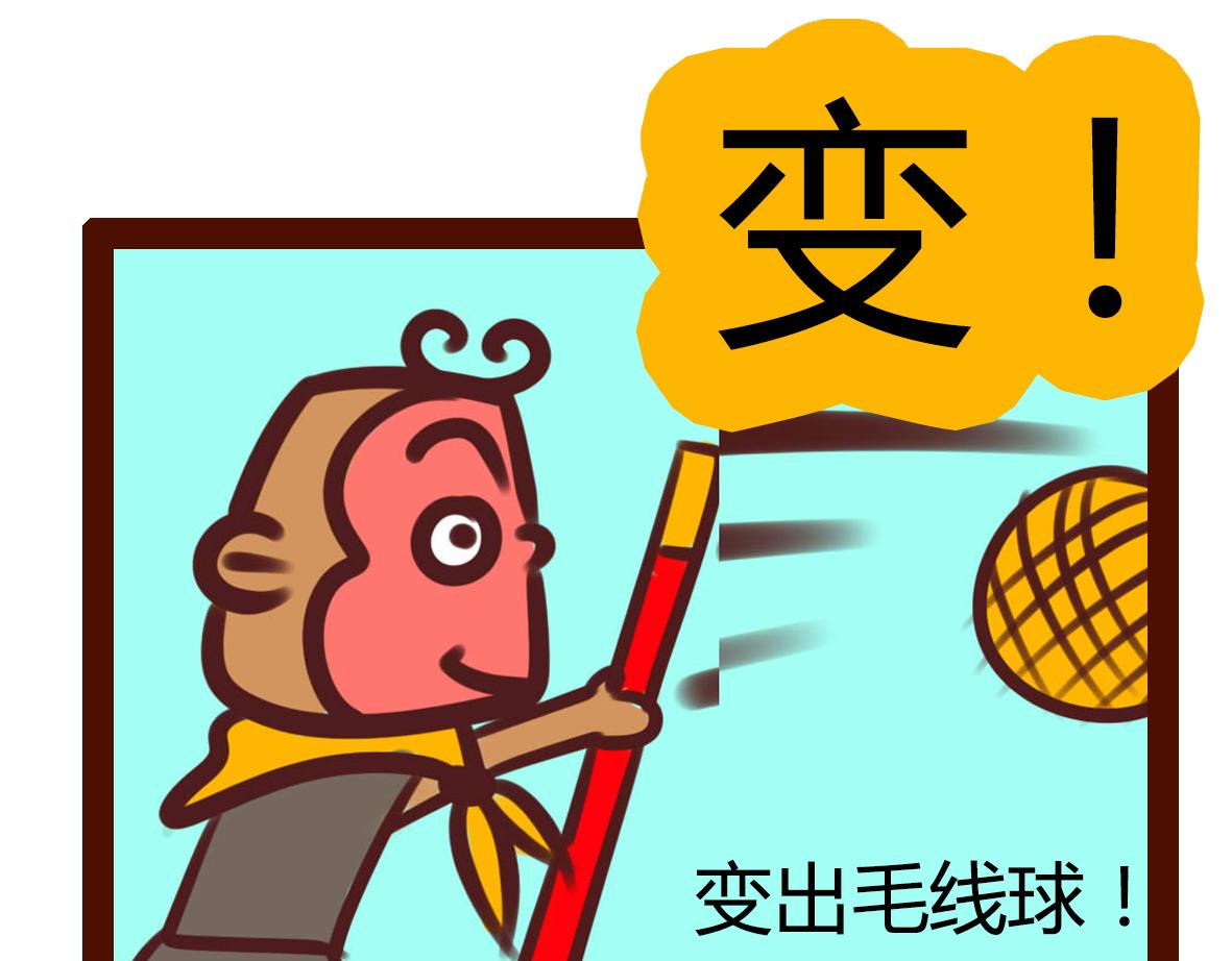《职场西游记》职场西游记（第51-60话） 第19页