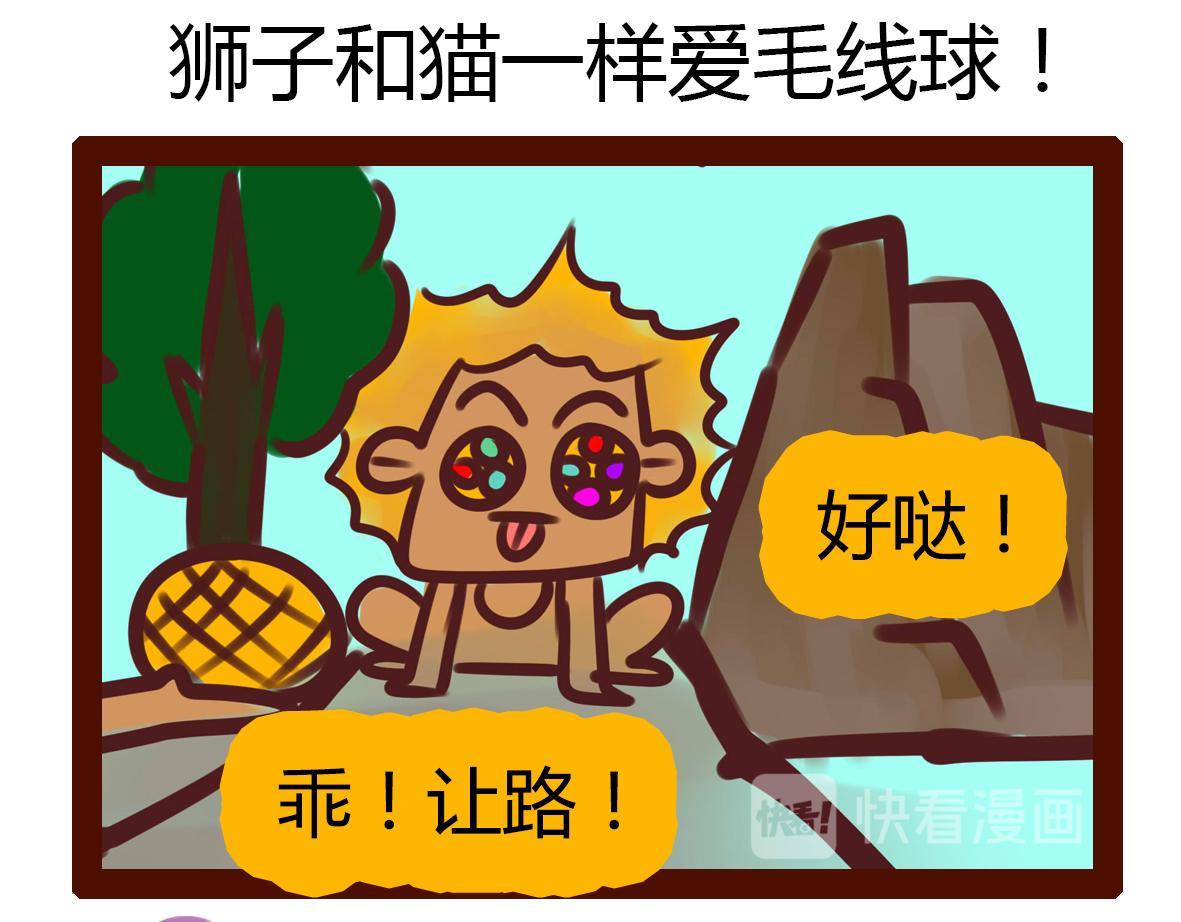 《职场西游记》职场西游记（第51-60话） 第21页
