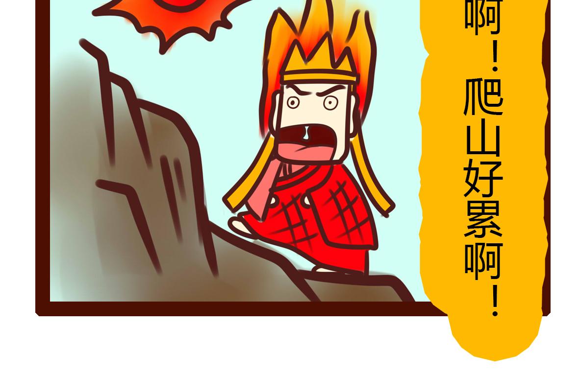 《职场西游记》职场西游记（第51-60话） 第24页