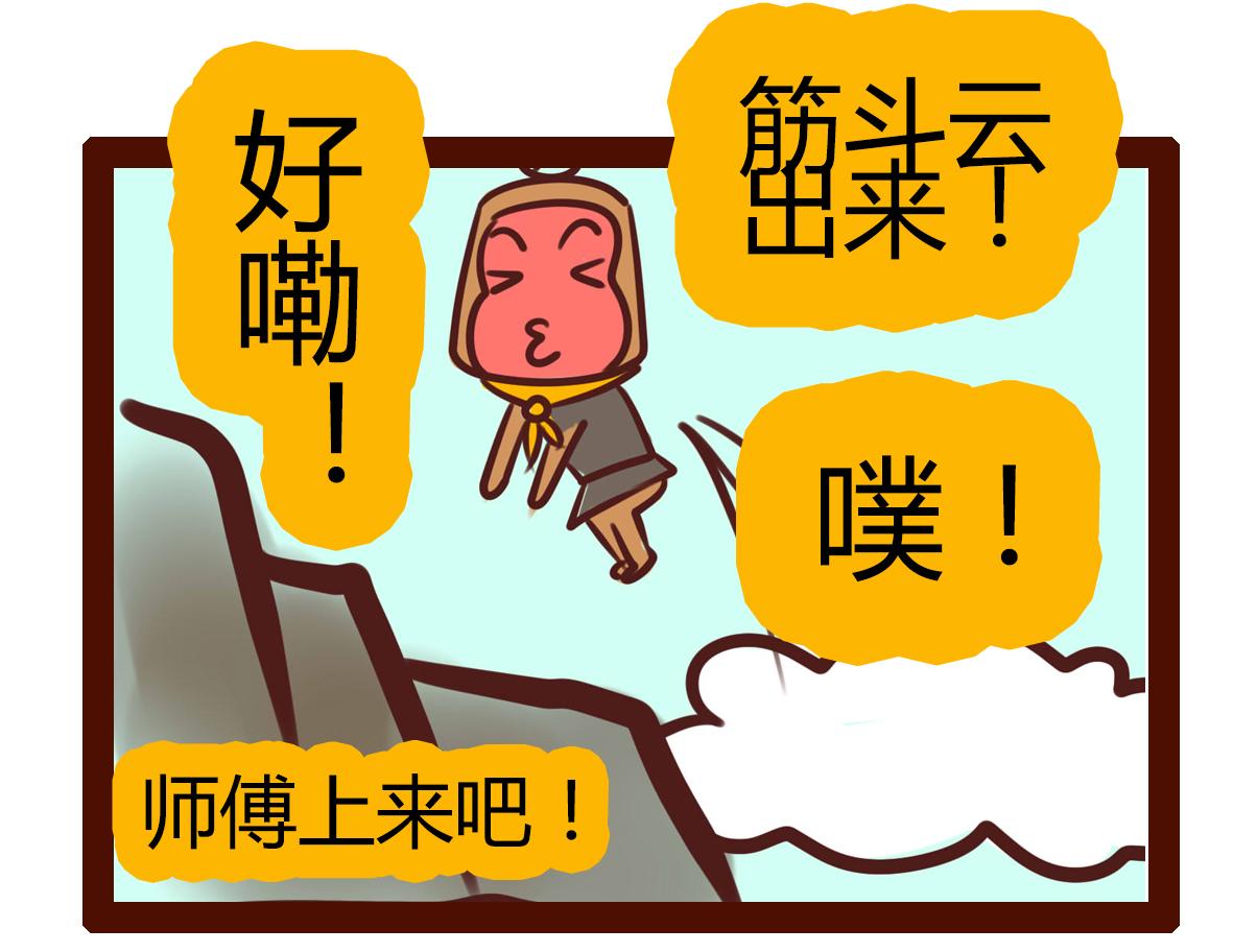 《职场西游记》职场西游记（第51-60话） 第26页