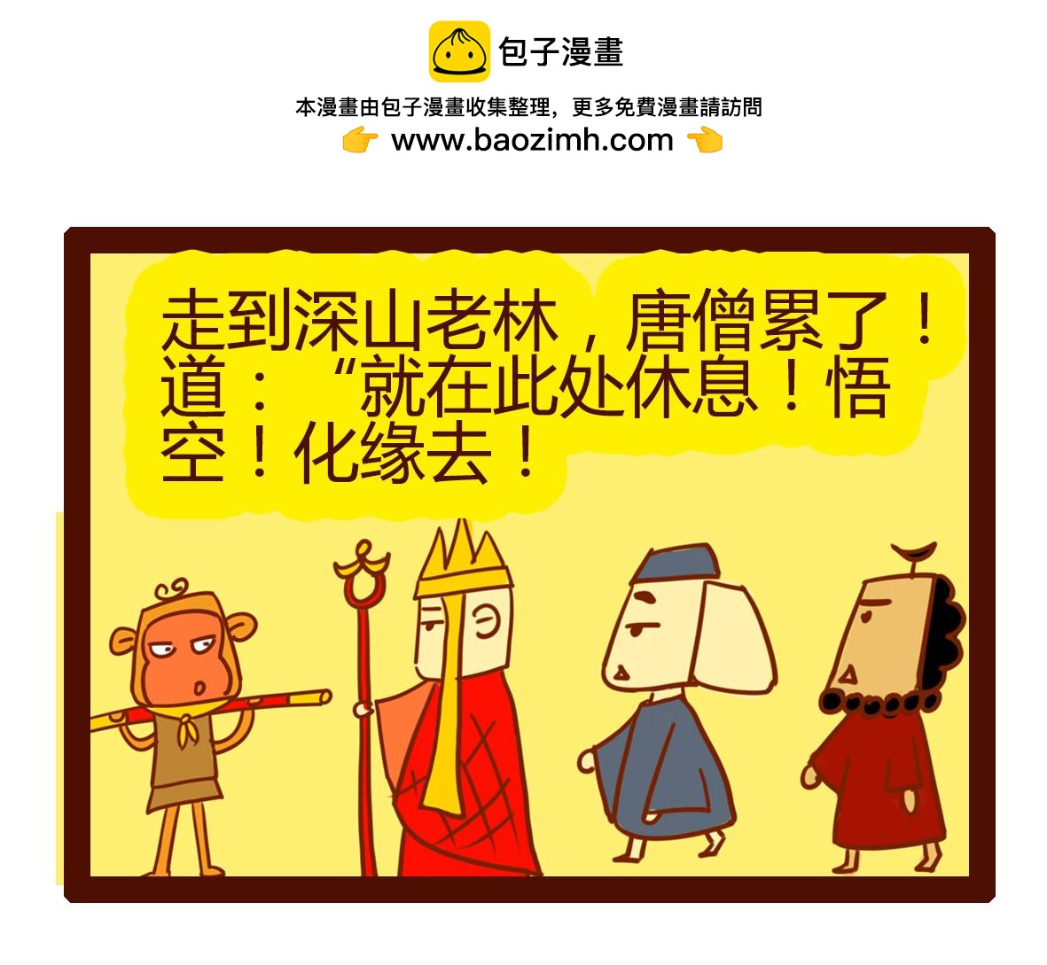 《职场西游记》职场西游记（第51-60话） 第2页