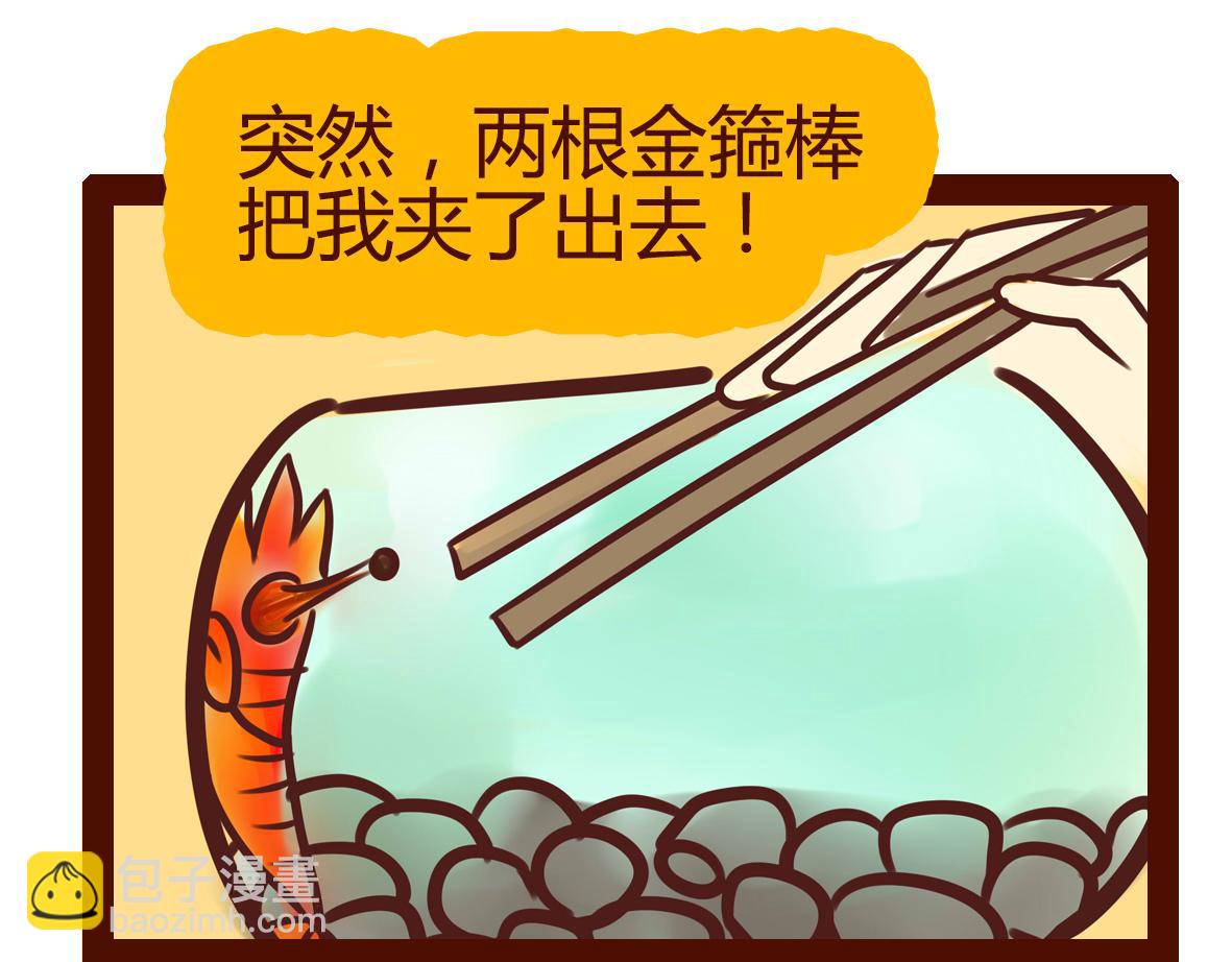 《职场西游记》职场西游记（第51-60话） 第32页