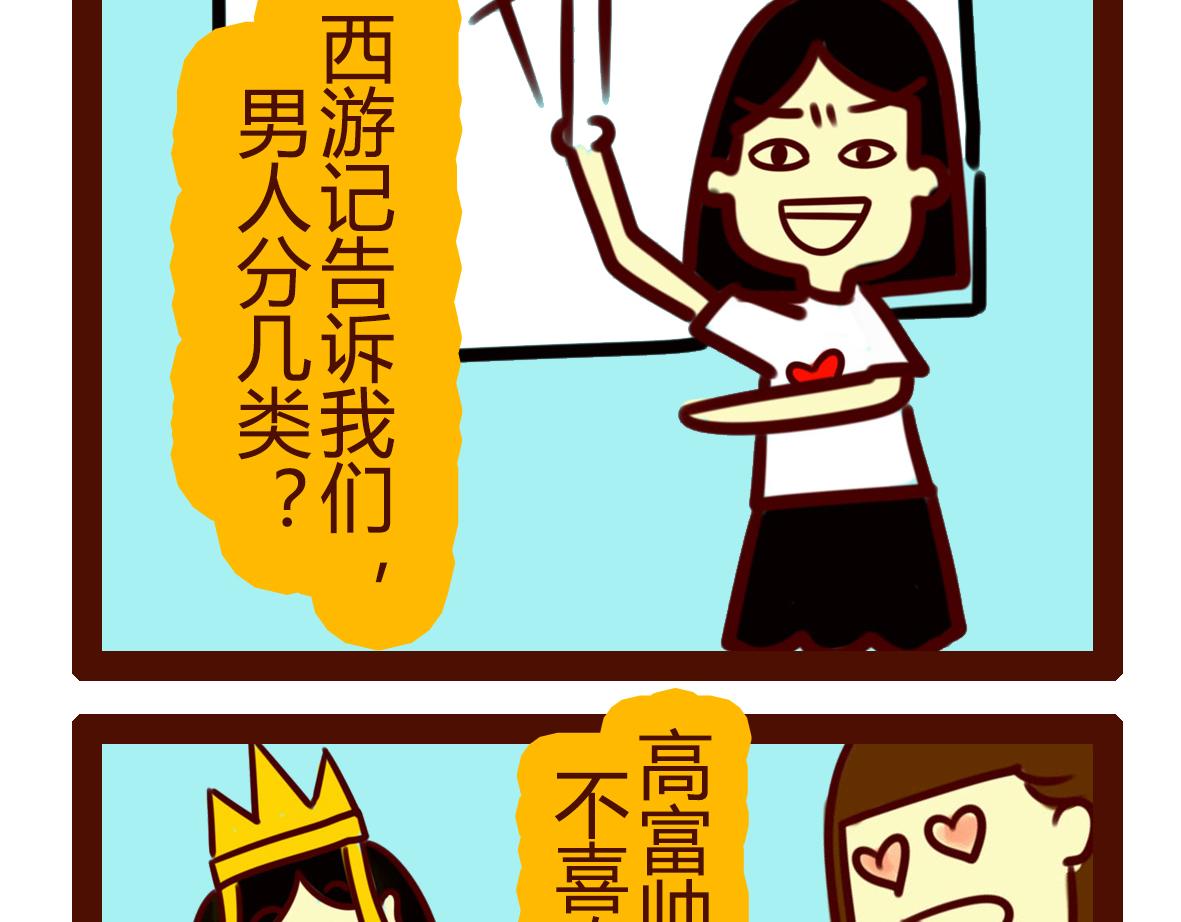 《职场西游记》职场西游记（第51-60话） 第36页