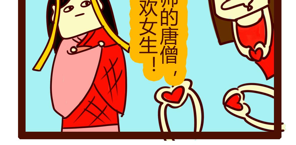 《职场西游记》职场西游记（第51-60话） 第37页