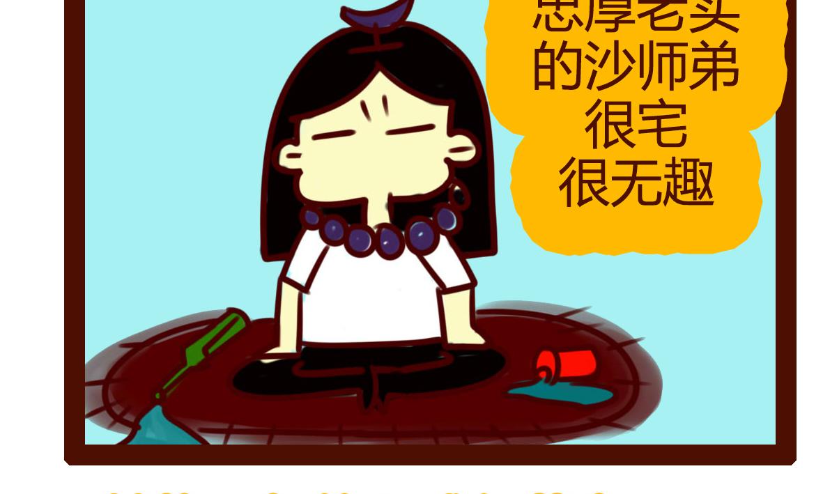 《职场西游记》职场西游记（第51-60话） 第39页