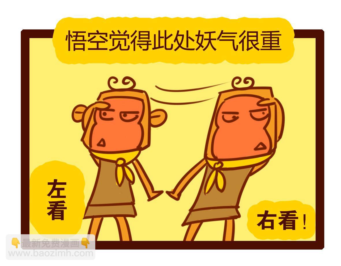 《职场西游记》职场西游记（第51-60话） 第3页