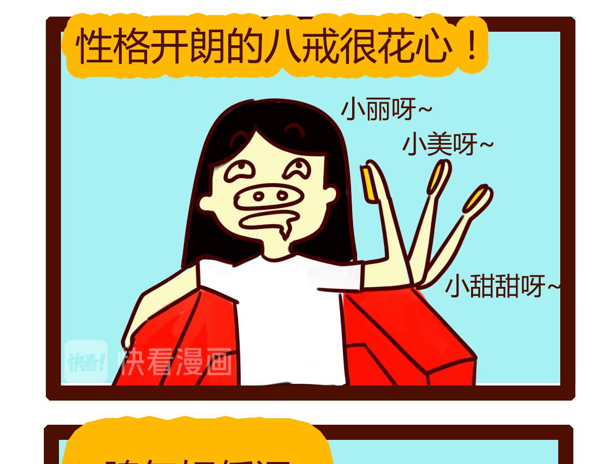 《职场西游记》职场西游记（第51-60话） 第40页