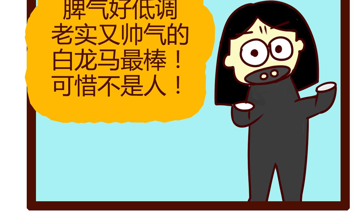 《职场西游记》职场西游记（第51-60话） 第41页