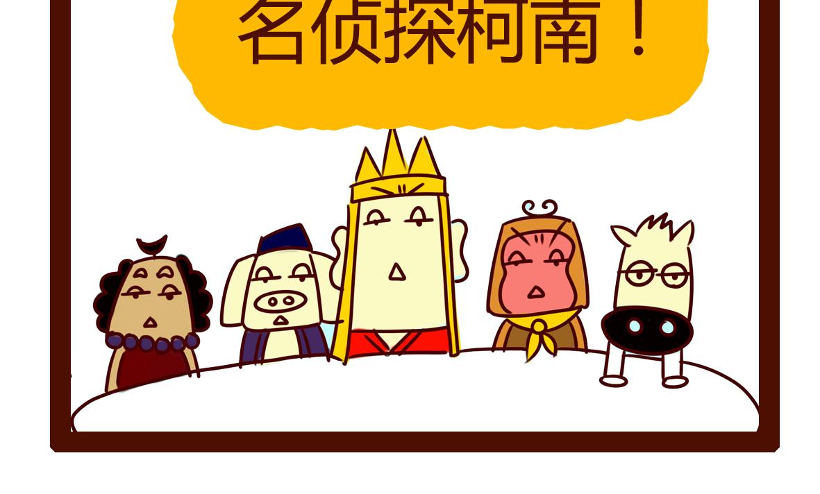 《职场西游记》职场西游记（第51-60话） 第44页