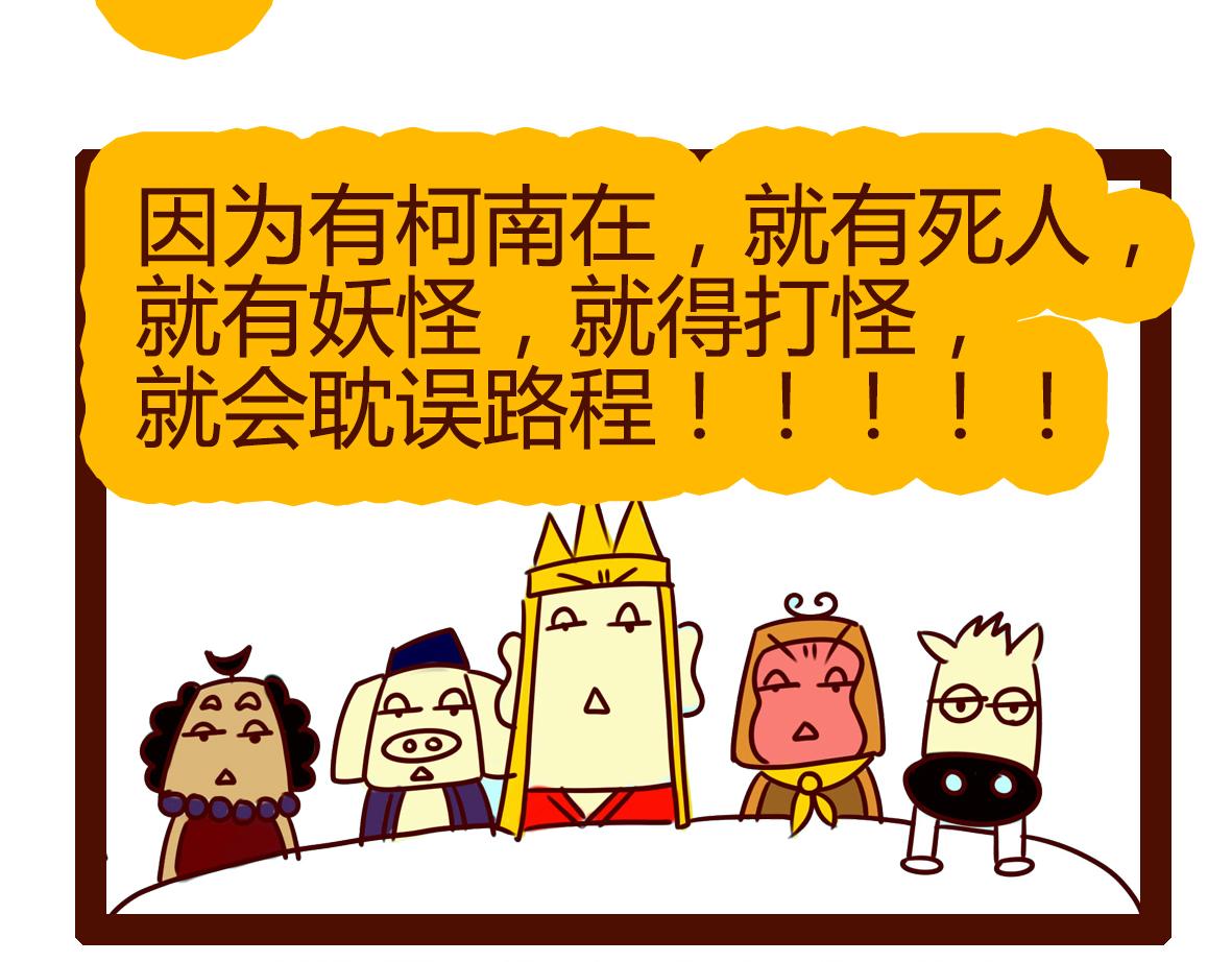 《职场西游记》职场西游记（第51-60话） 第46页