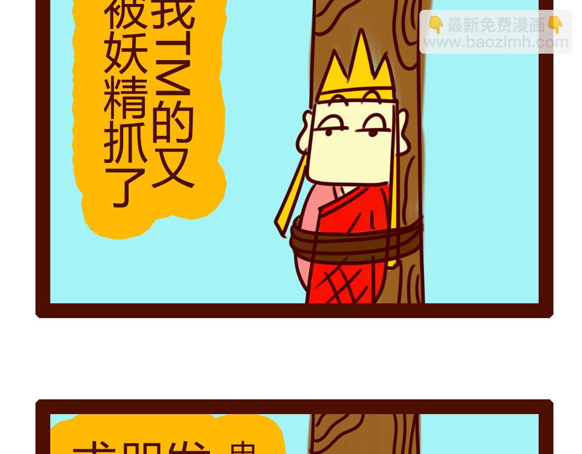 《职场西游记》职场西游记（第51-60话） 第49页