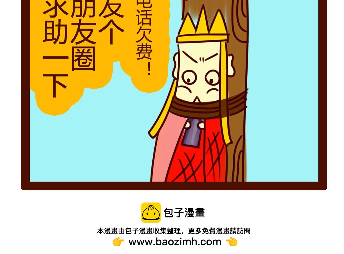 《职场西游记》职场西游记（第51-60话） 第50页