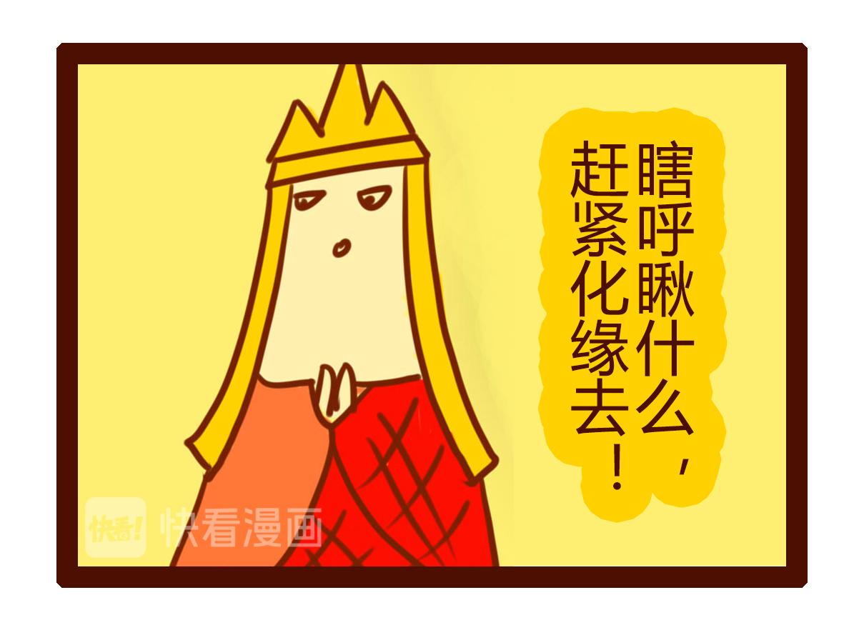 《职场西游记》职场西游记（第51-60话） 第5页