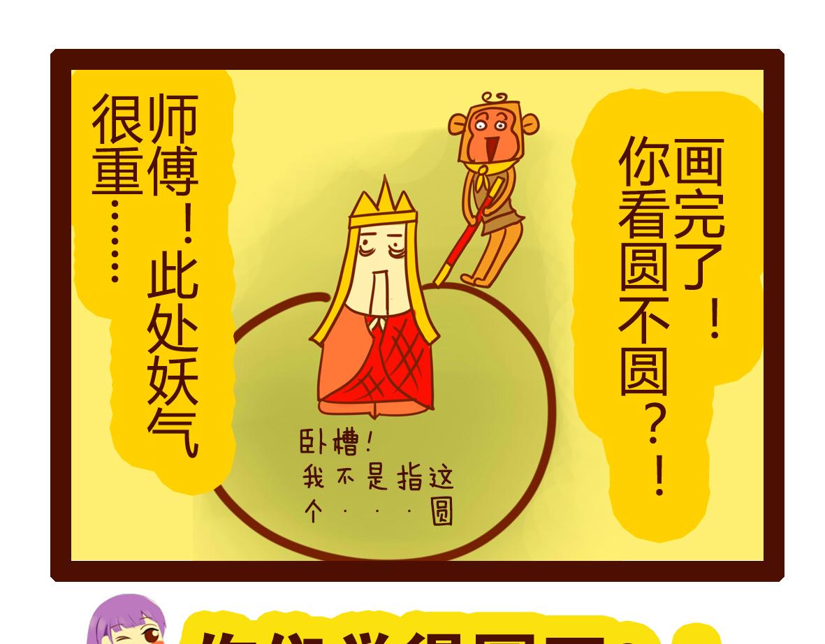 《职场西游记》职场西游记（第51-60话） 第6页