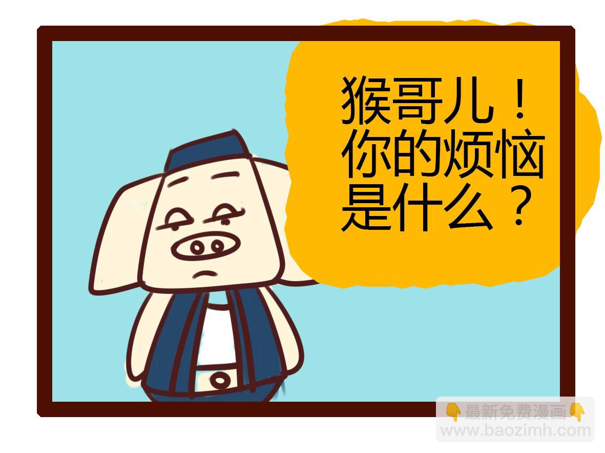 《职场西游记》职场西游记（第51-60话） 第9页