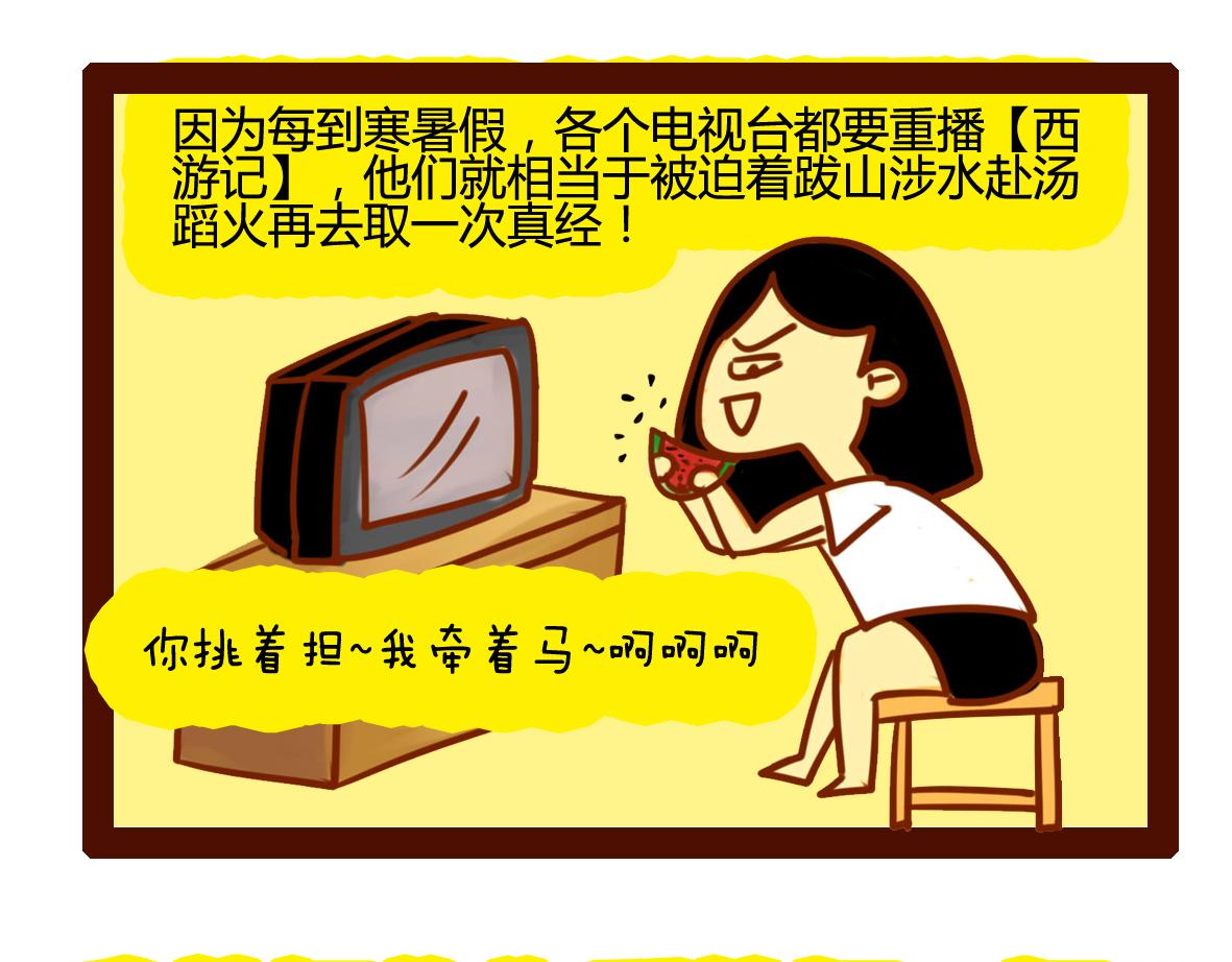 《职场西游记》职场西游记（第41-50话） 第10页