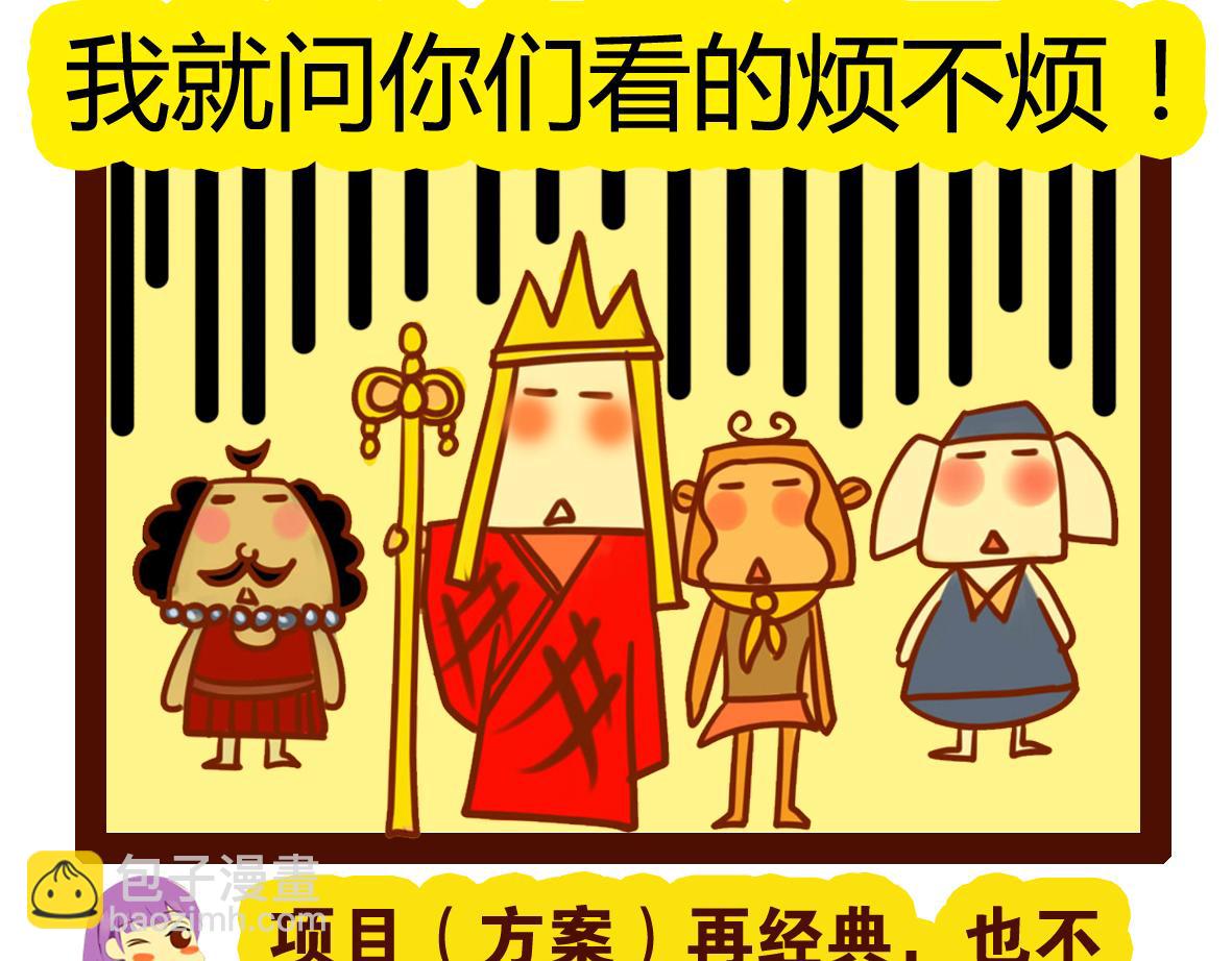 《职场西游记》职场西游记（第41-50话） 第11页