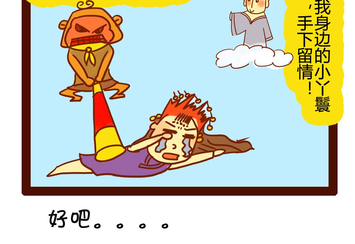 《职场西游记》职场西游记（第41-50话） 第15页