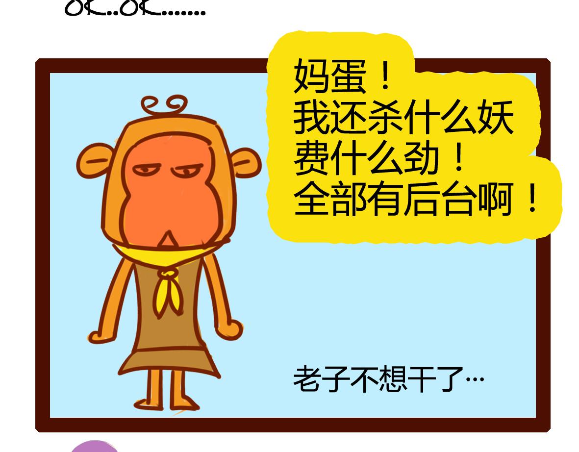 《职场西游记》职场西游记（第41-50话） 第17页