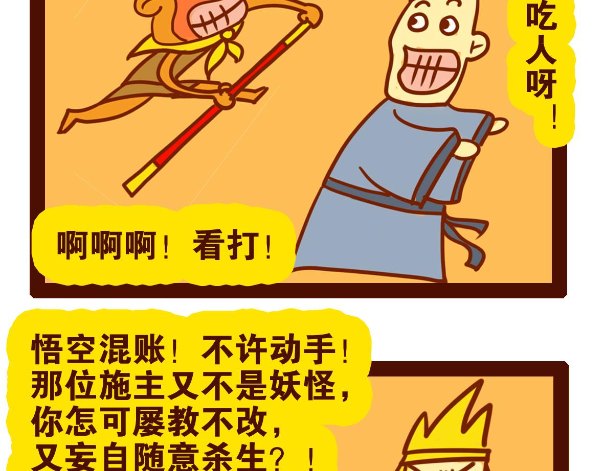 《职场西游记》职场西游记（第41-50话） 第20页