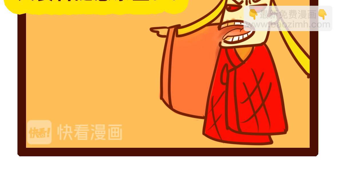 《职场西游记》职场西游记（第41-50话） 第21页