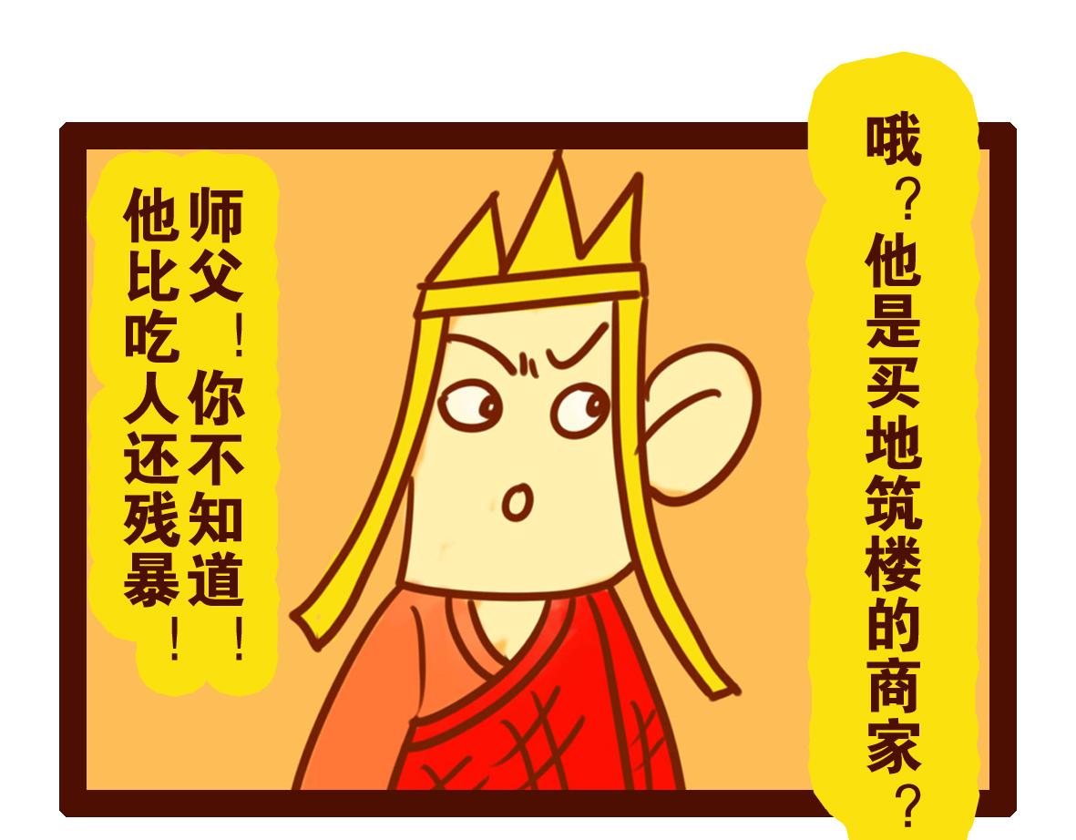 《职场西游记》职场西游记（第41-50话） 第22页