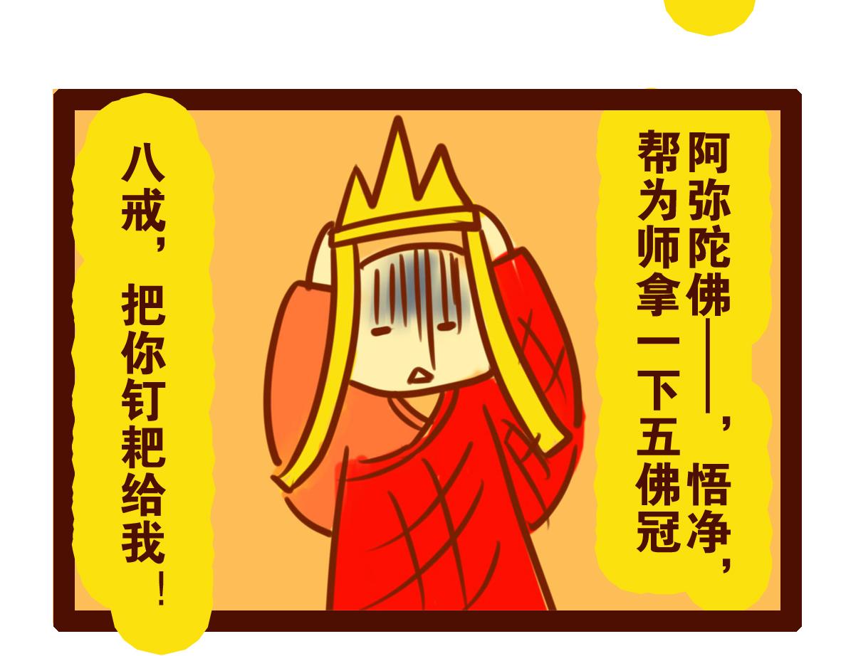 《职场西游记》职场西游记（第41-50话） 第23页