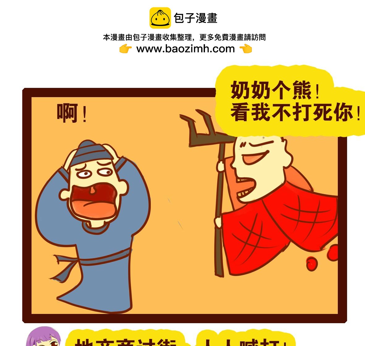 《职场西游记》职场西游记（第41-50话） 第24页