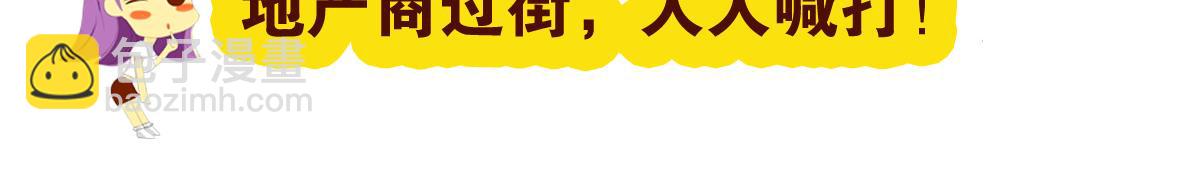《职场西游记》职场西游记（第41-50话） 第25页