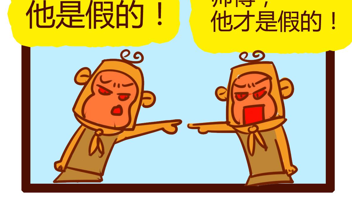 《职场西游记》职场西游记（第41-50话） 第27页