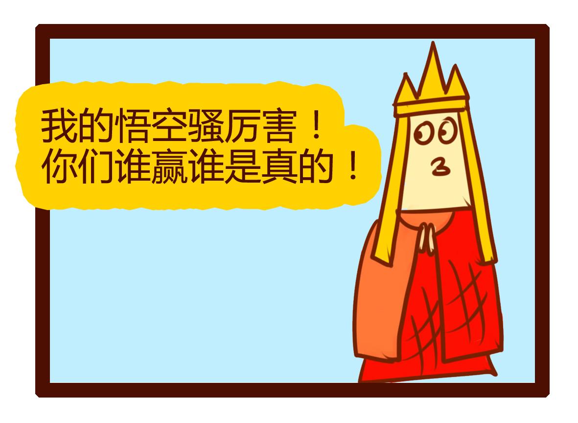 《职场西游记》职场西游记（第41-50话） 第28页