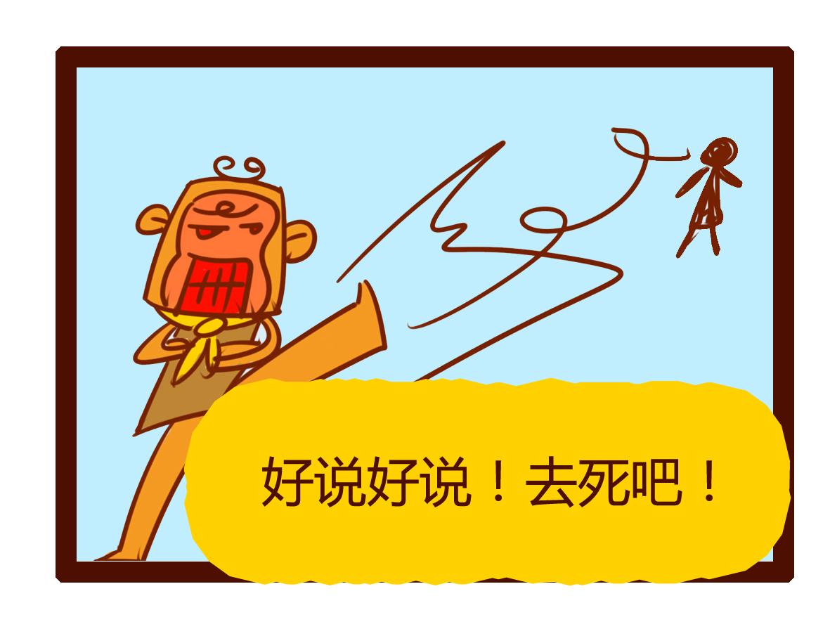 《职场西游记》职场西游记（第41-50话） 第29页