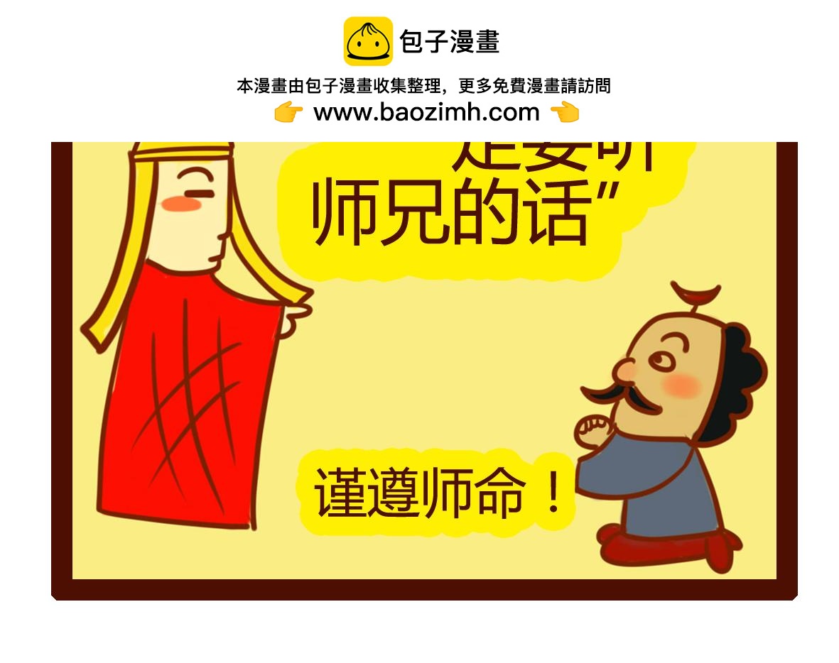 《职场西游记》职场西游记（第41-50话） 第2页