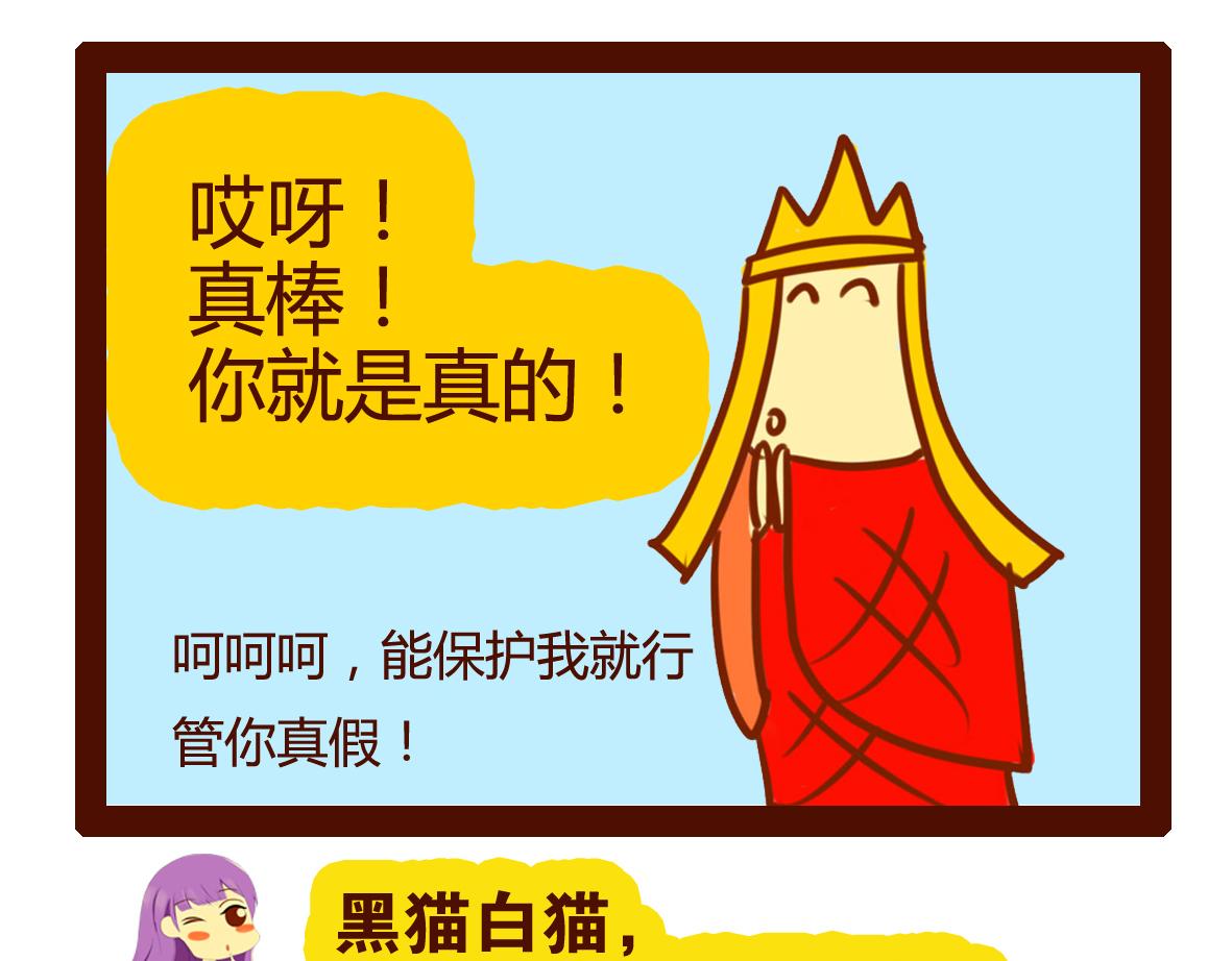 《职场西游记》职场西游记（第41-50话） 第30页