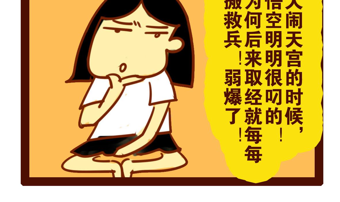 《职场西游记》职场西游记（第41-50话） 第33页