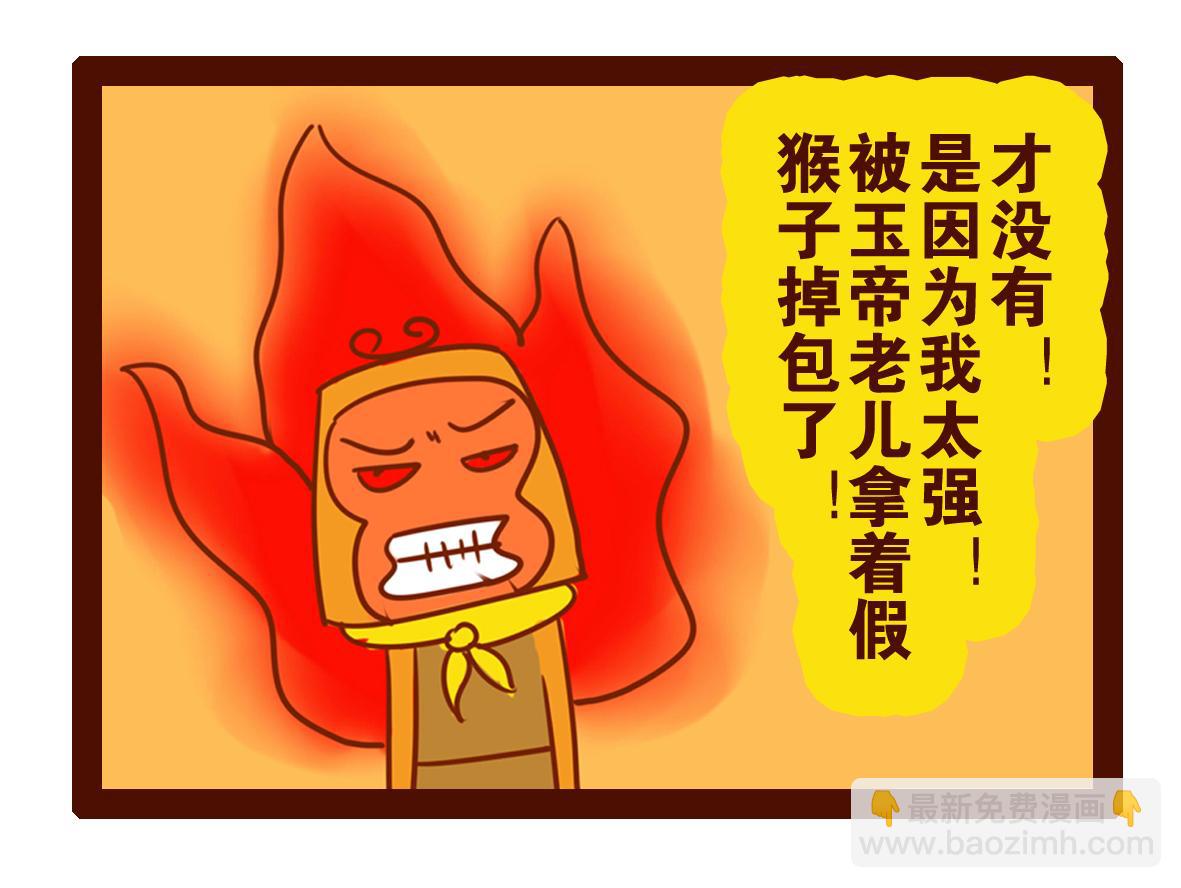 《职场西游记》职场西游记（第41-50话） 第34页