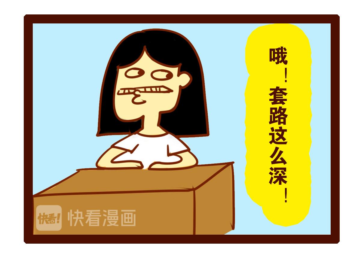 《职场西游记》职场西游记（第41-50话） 第35页