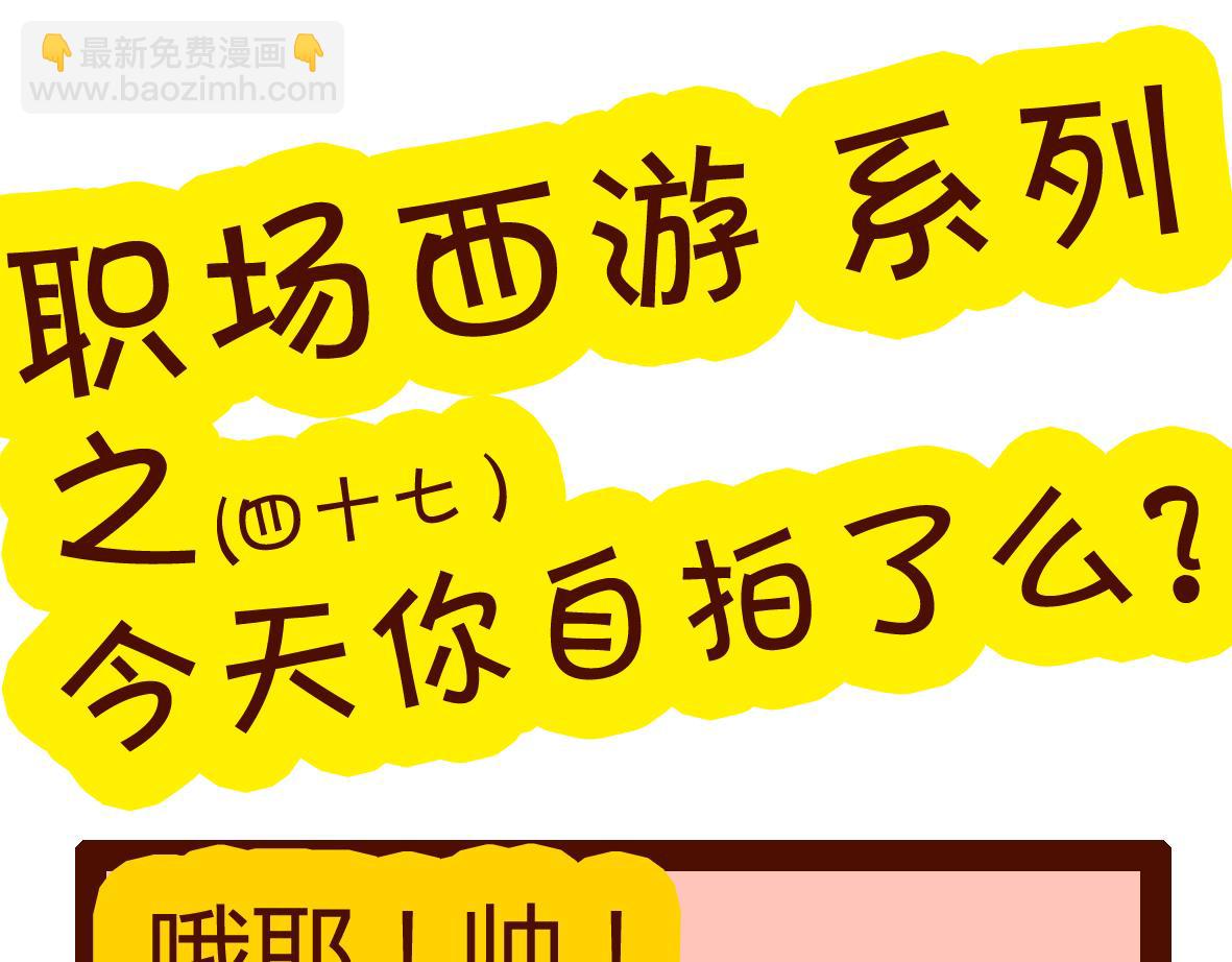 《职场西游记》职场西游记（第41-50话） 第37页