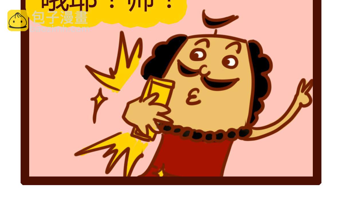《职场西游记》职场西游记（第41-50话） 第38页