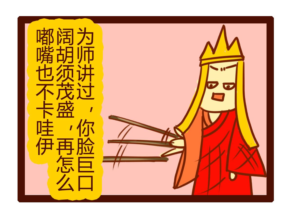 《职场西游记》职场西游记（第41-50话） 第39页