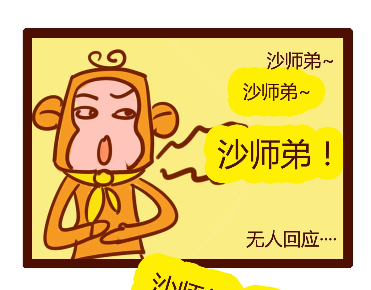 《职场西游记》职场西游记（第41-50话） 第3页