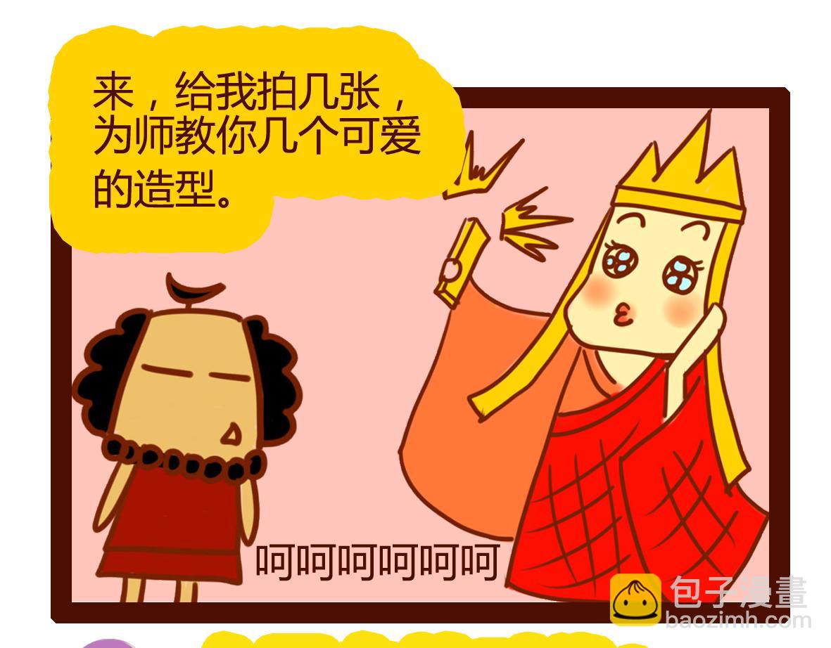 《职场西游记》职场西游记（第41-50话） 第41页