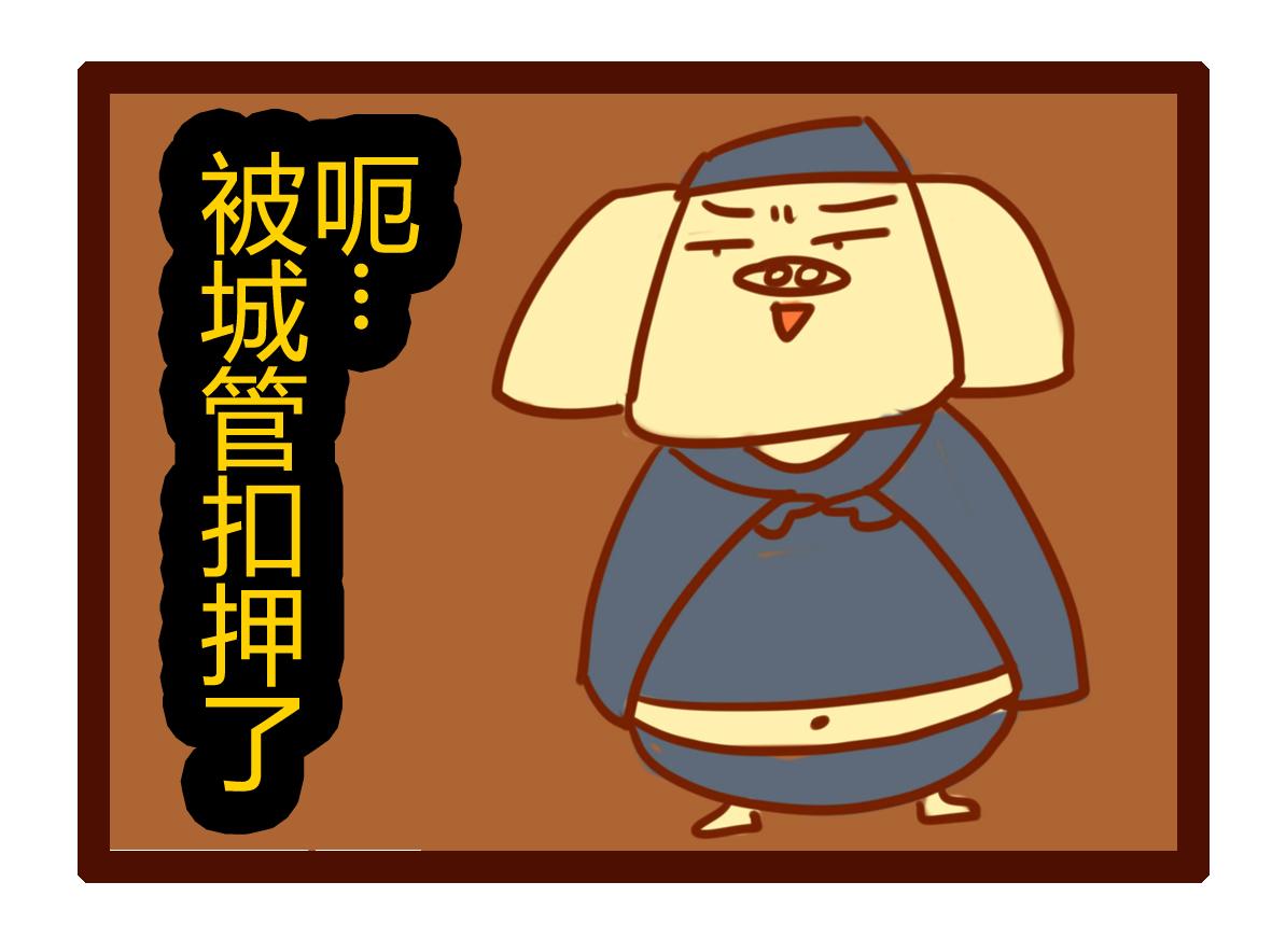 《职场西游记》职场西游记（第41-50话） 第45页