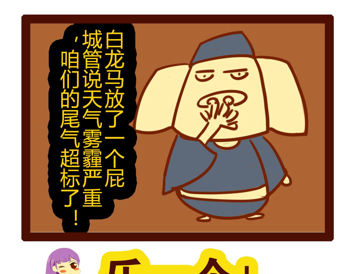 《职场西游记》职场西游记（第41-50话） 第47页
